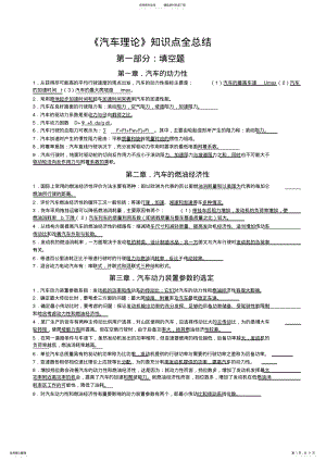 2022年《汽车理论》知识点全总结,推荐文档 .pdf