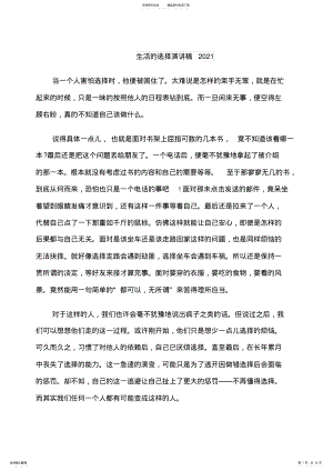 2022年生活的选择演讲稿 .pdf