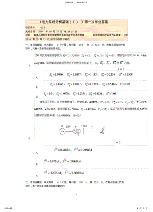 2022年电力系统分析基础第一次作业答案 .pdf