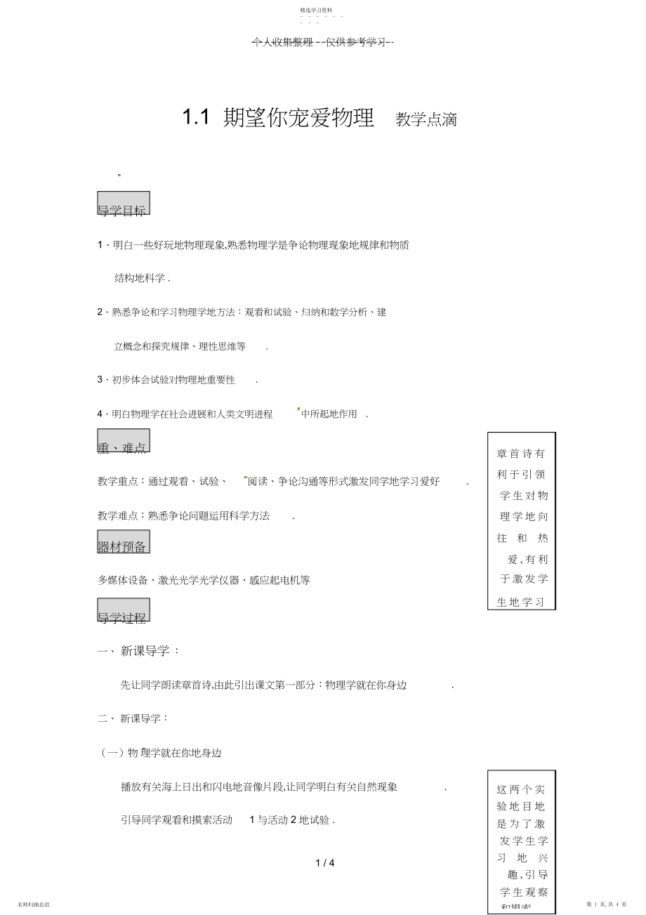 2022年第一章走进物质世界教案教案.docx_第1页