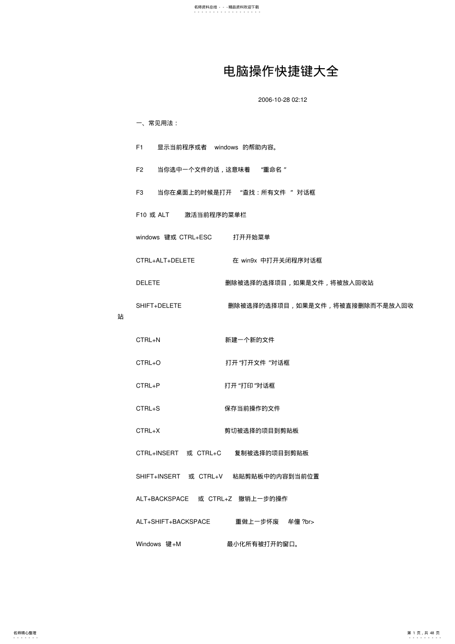 2022年电脑操作快捷键大全 .pdf_第1页