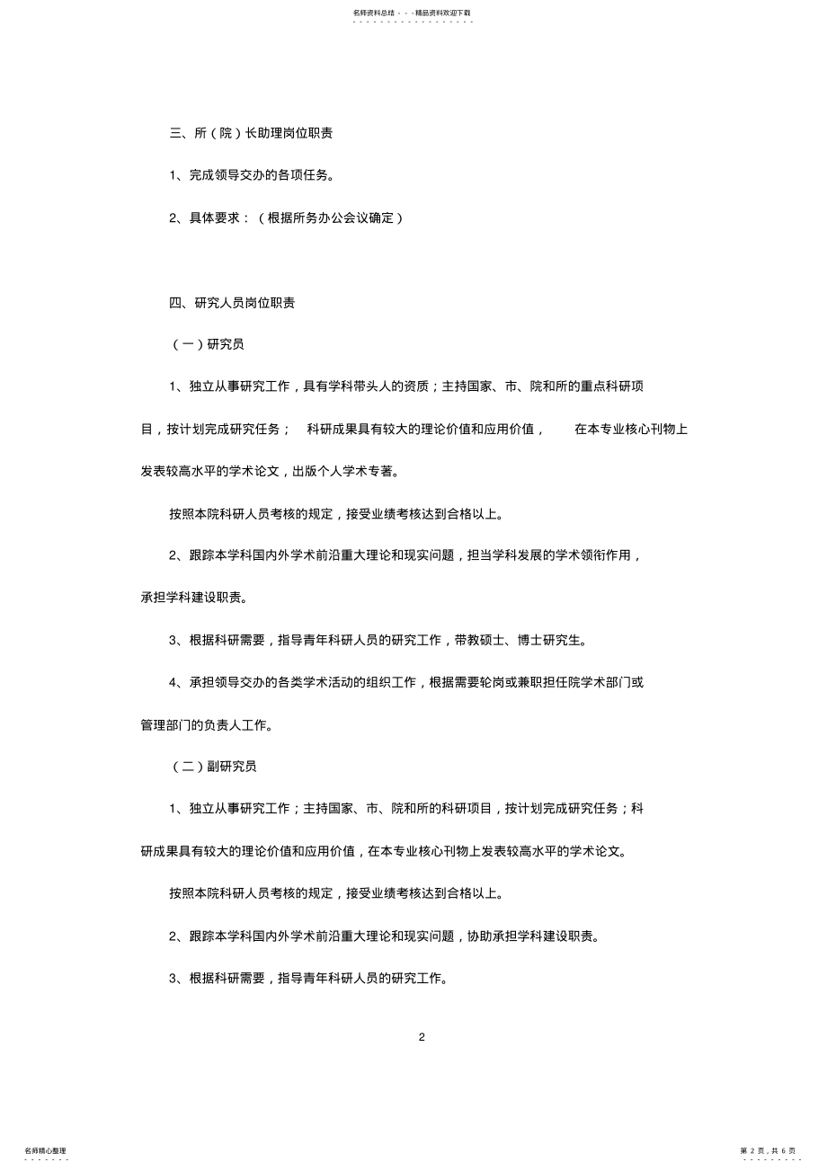 2022年研究所岗位职责 .pdf_第2页