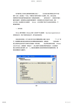 2022年用Winmail轻松架设安全可靠的邮件服务器 .pdf