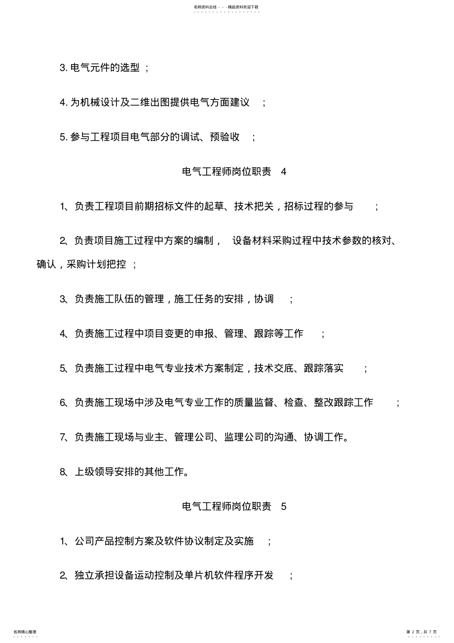 2022年电气工程师岗位职责内容 .pdf_第2页