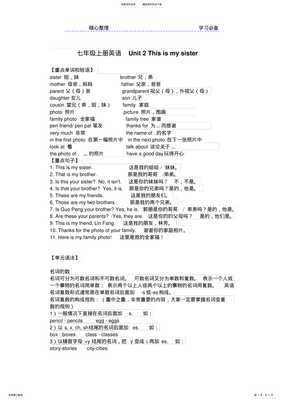 2022年七年级上册英语UnitThisismysister知识点 .pdf_第1页