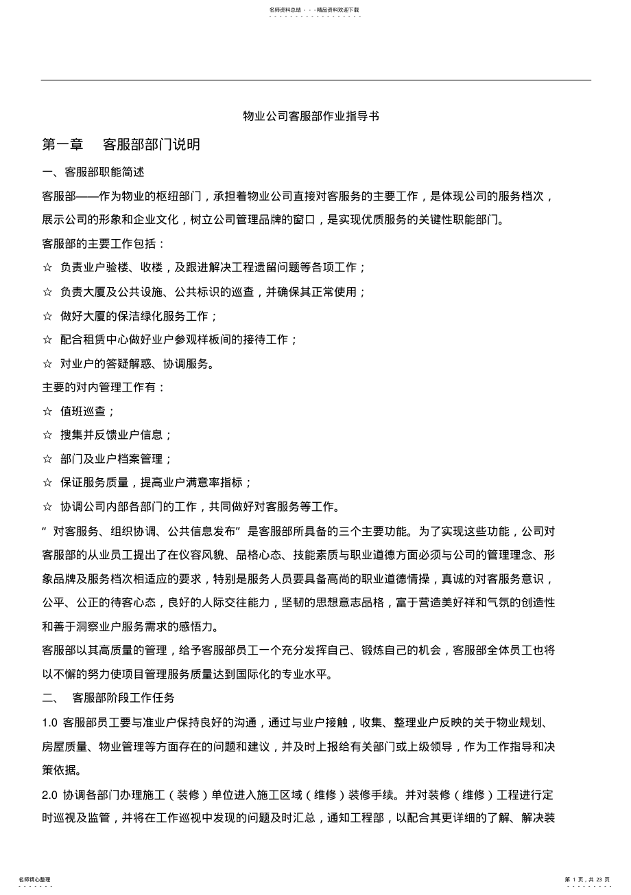 2022年物业公司客服部作业指导书 .pdf_第1页