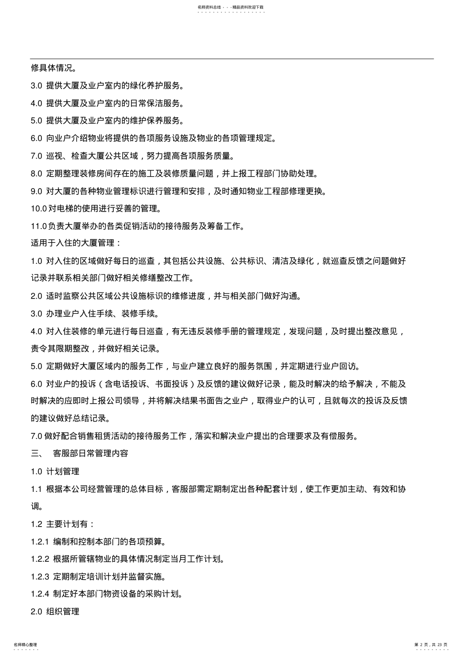 2022年物业公司客服部作业指导书 .pdf_第2页