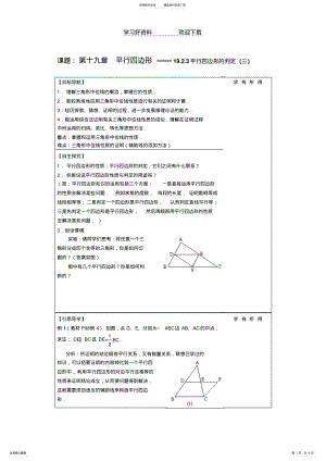 2022年第二节平行四边形的判定 .pdf