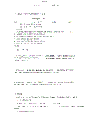 2022年盐类的水解教学案第二课时.docx