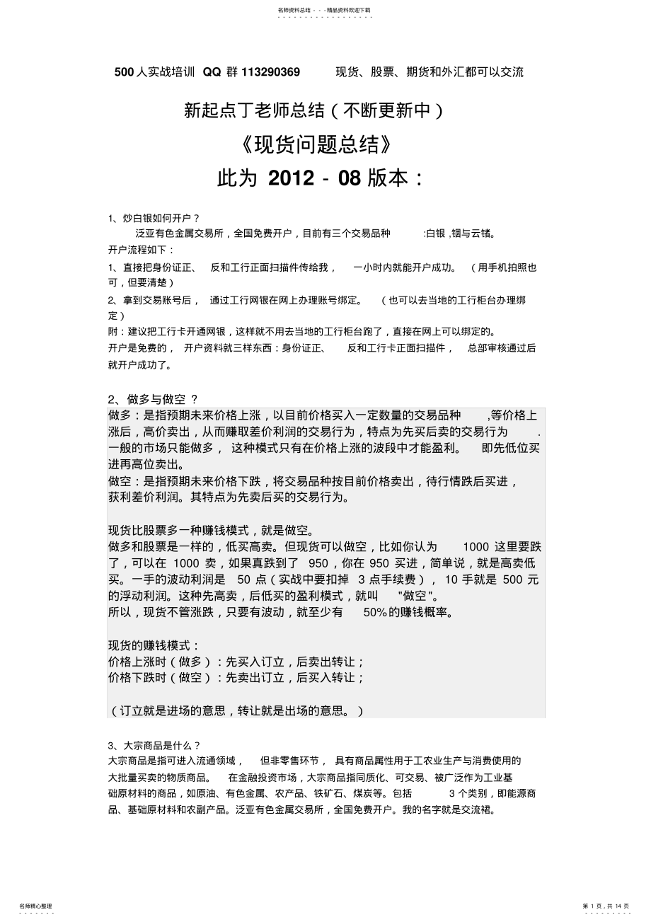 2022年现货交易基础知识集锦 .pdf_第1页