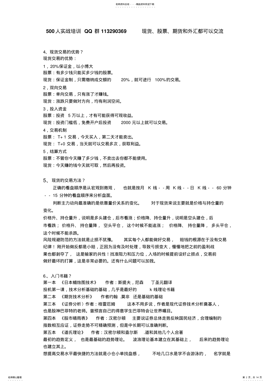 2022年现货交易基础知识集锦 .pdf_第2页