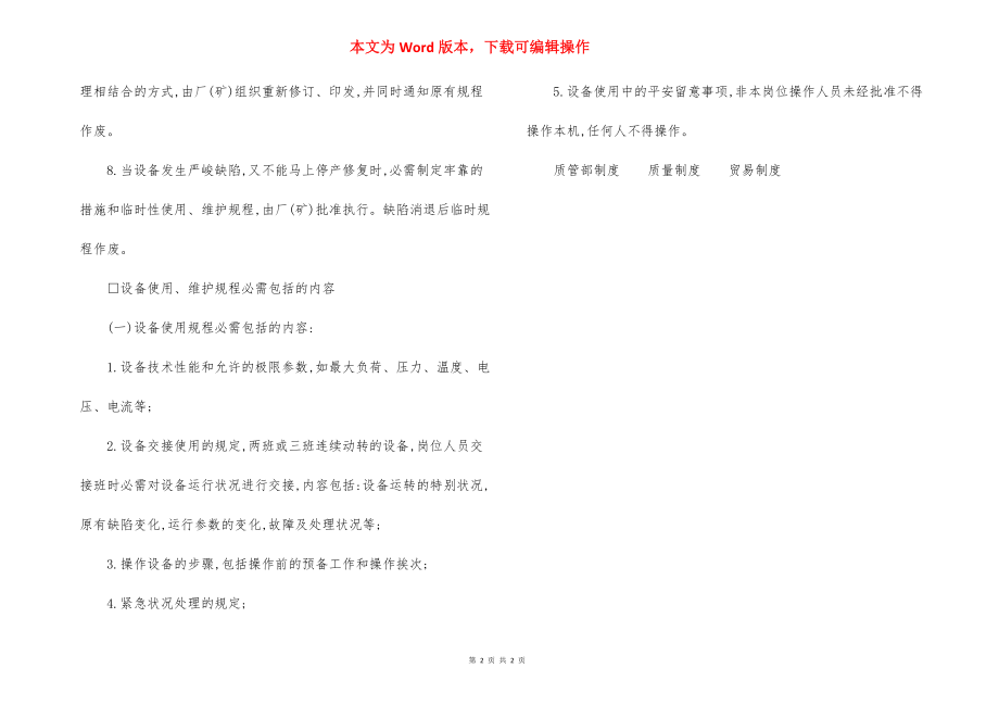 企业（公司）设备管理制度.docx_第2页