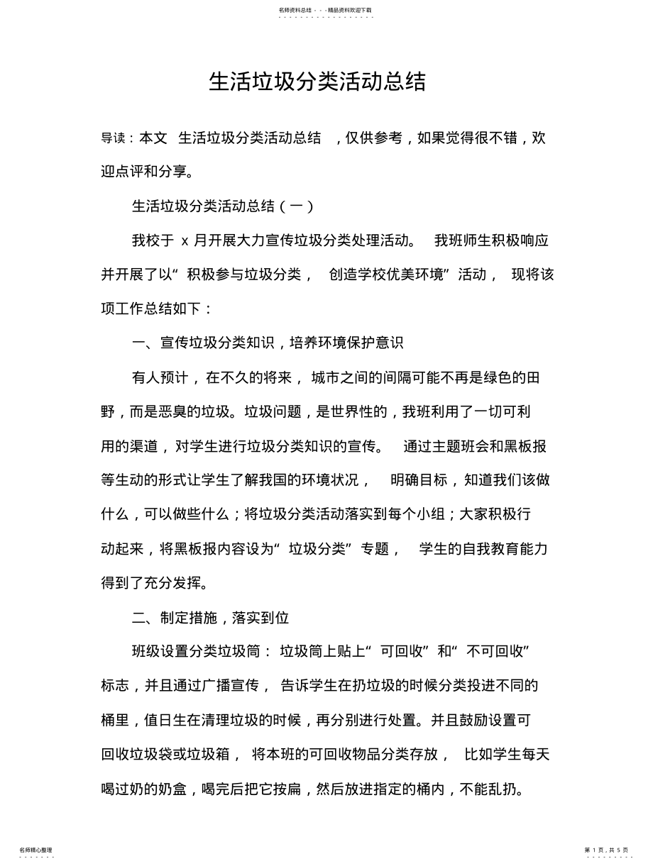 2022年生活垃圾分类活动总结扫描 .pdf_第1页