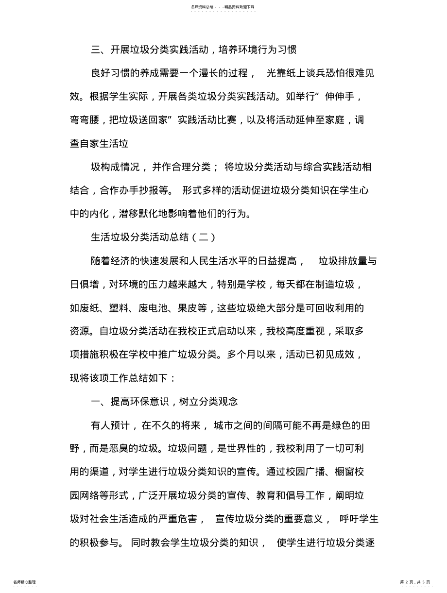 2022年生活垃圾分类活动总结扫描 .pdf_第2页