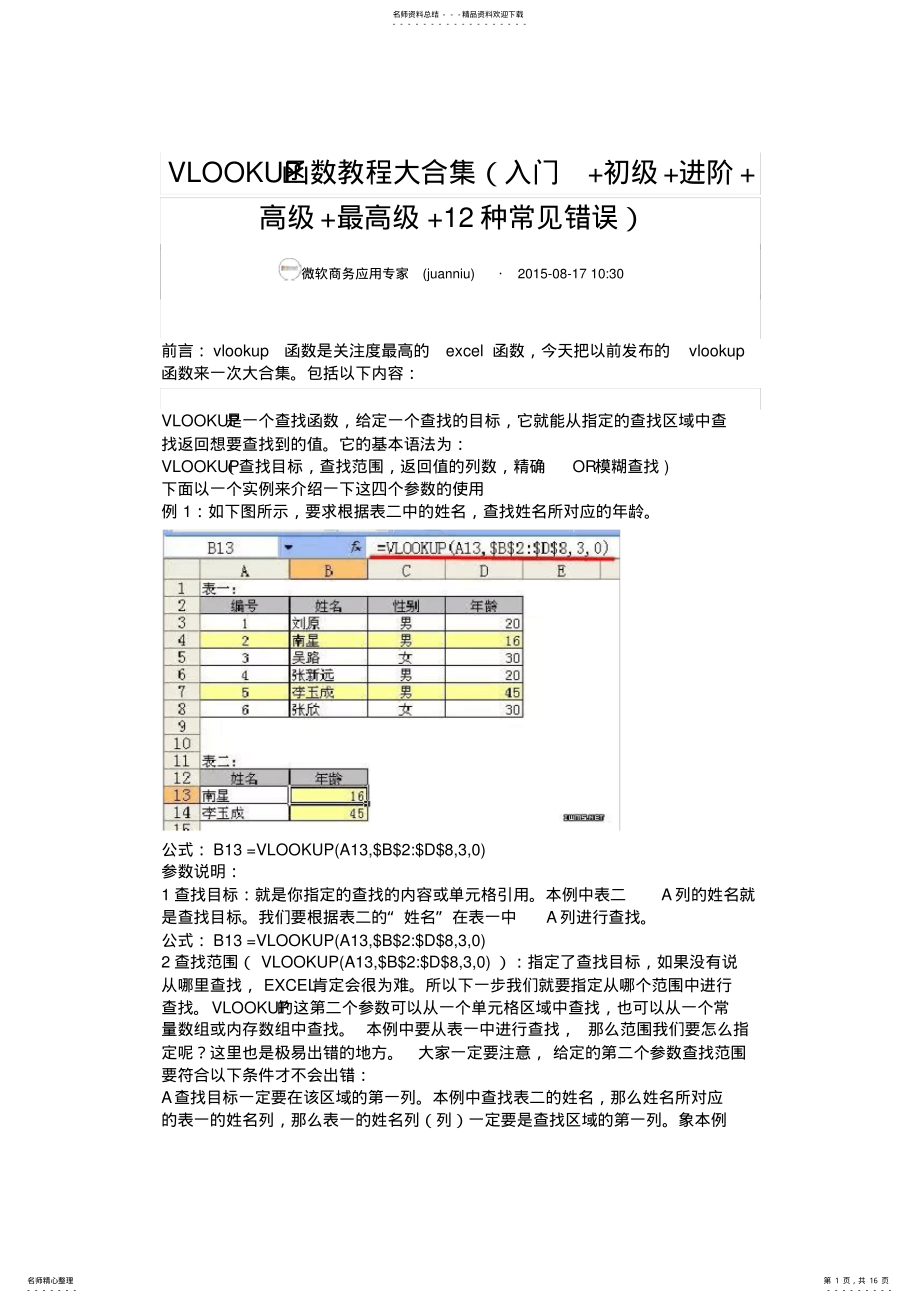 2022年VLOOKUP函数教程大合集 .pdf_第1页