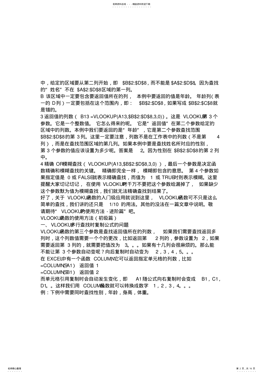 2022年VLOOKUP函数教程大合集 .pdf_第2页