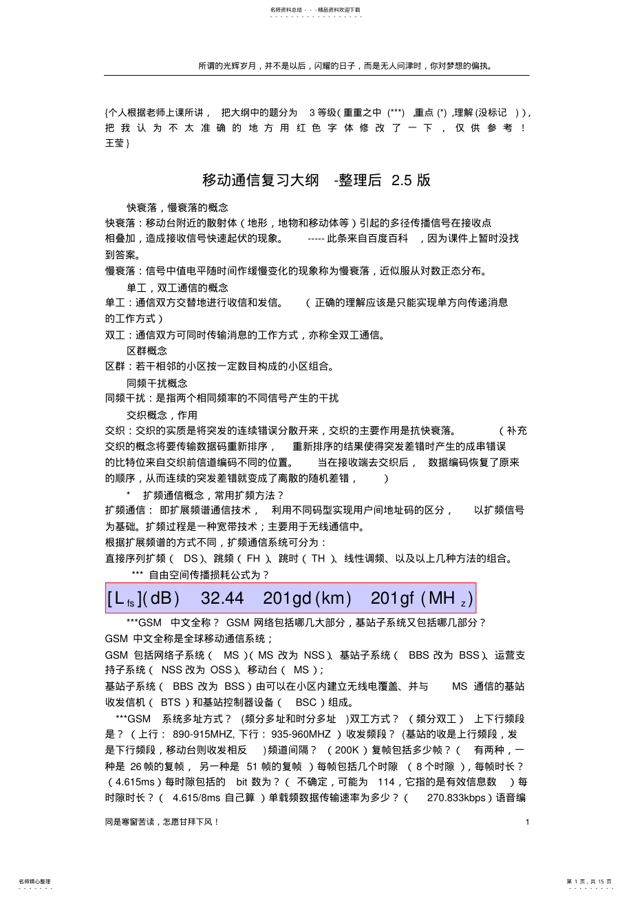 2022年移动通信-复习大纲 .pdf_第1页