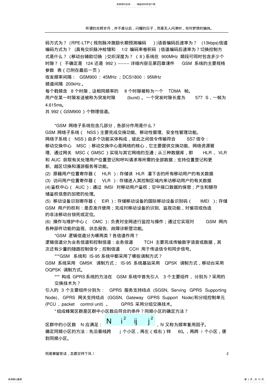 2022年移动通信-复习大纲 .pdf_第2页