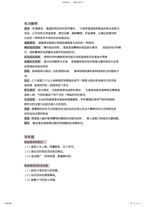 2022年演讲与口才文字答案 .pdf