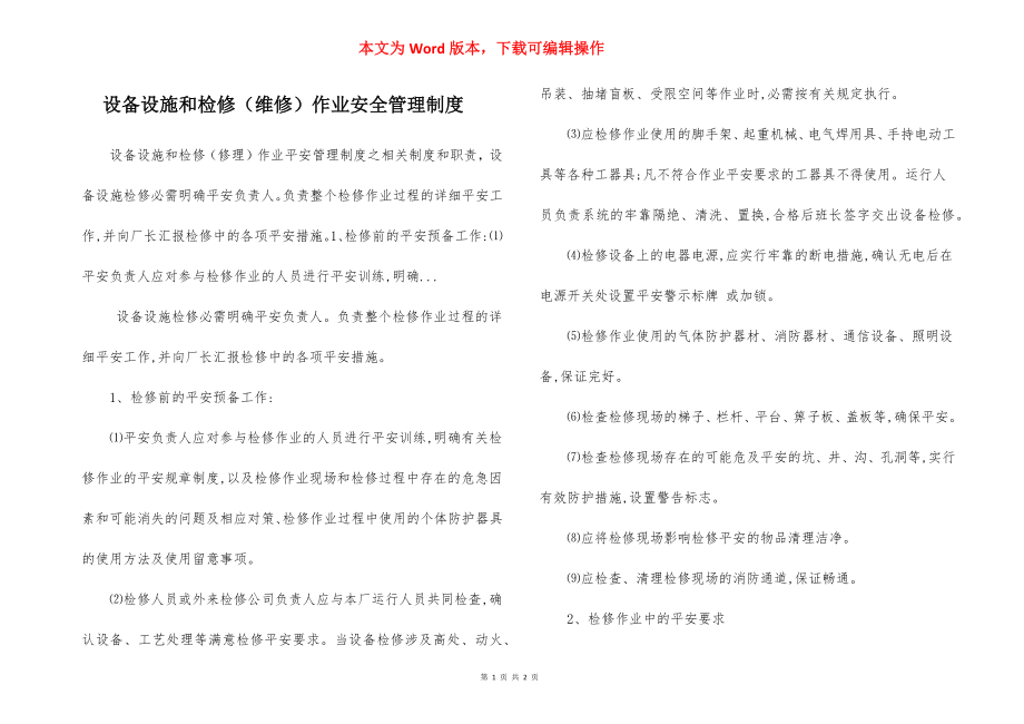 设备设施和检修（维修）作业安全管理制度.docx_第1页