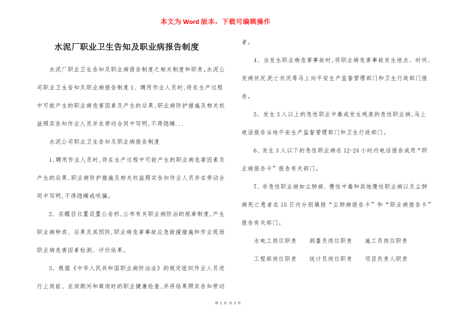 水泥厂职业卫生告知及职业病报告制度.docx_第1页