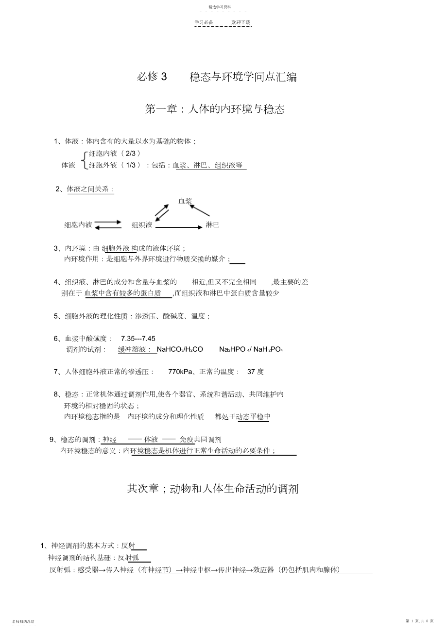 2022年生物复习高中生物知识点归纳.docx_第1页