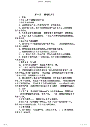 2022年第一课神奇的货币知识点 2.pdf