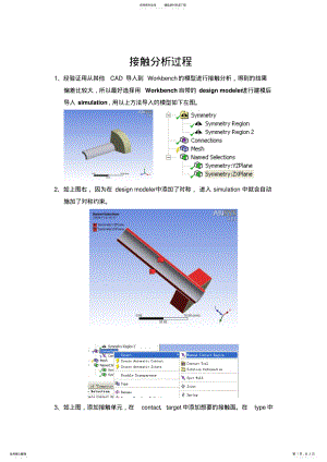 2022年Workbench接触分析教程 .pdf