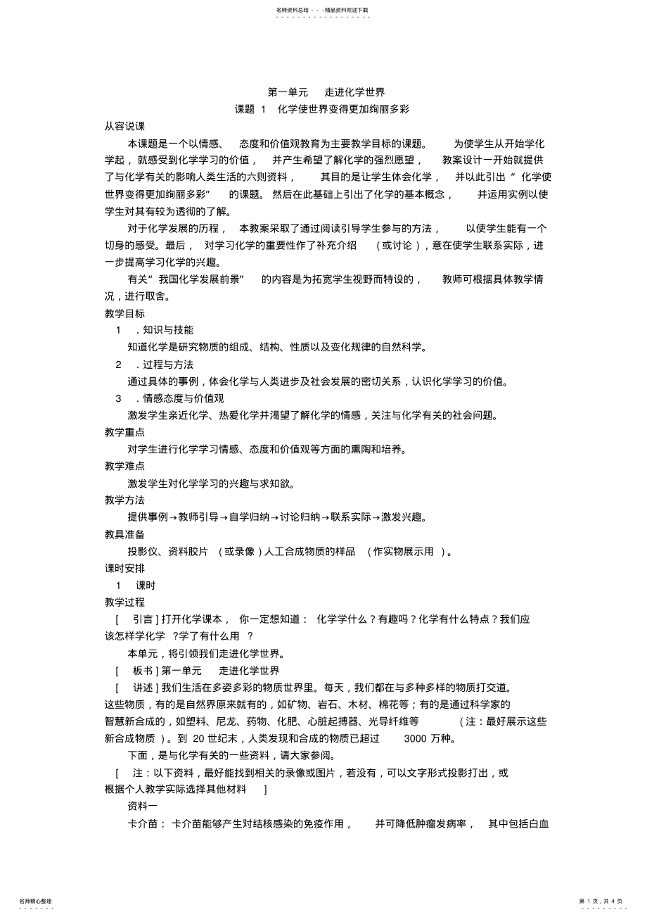 2022年示范教案 23.pdf_第1页