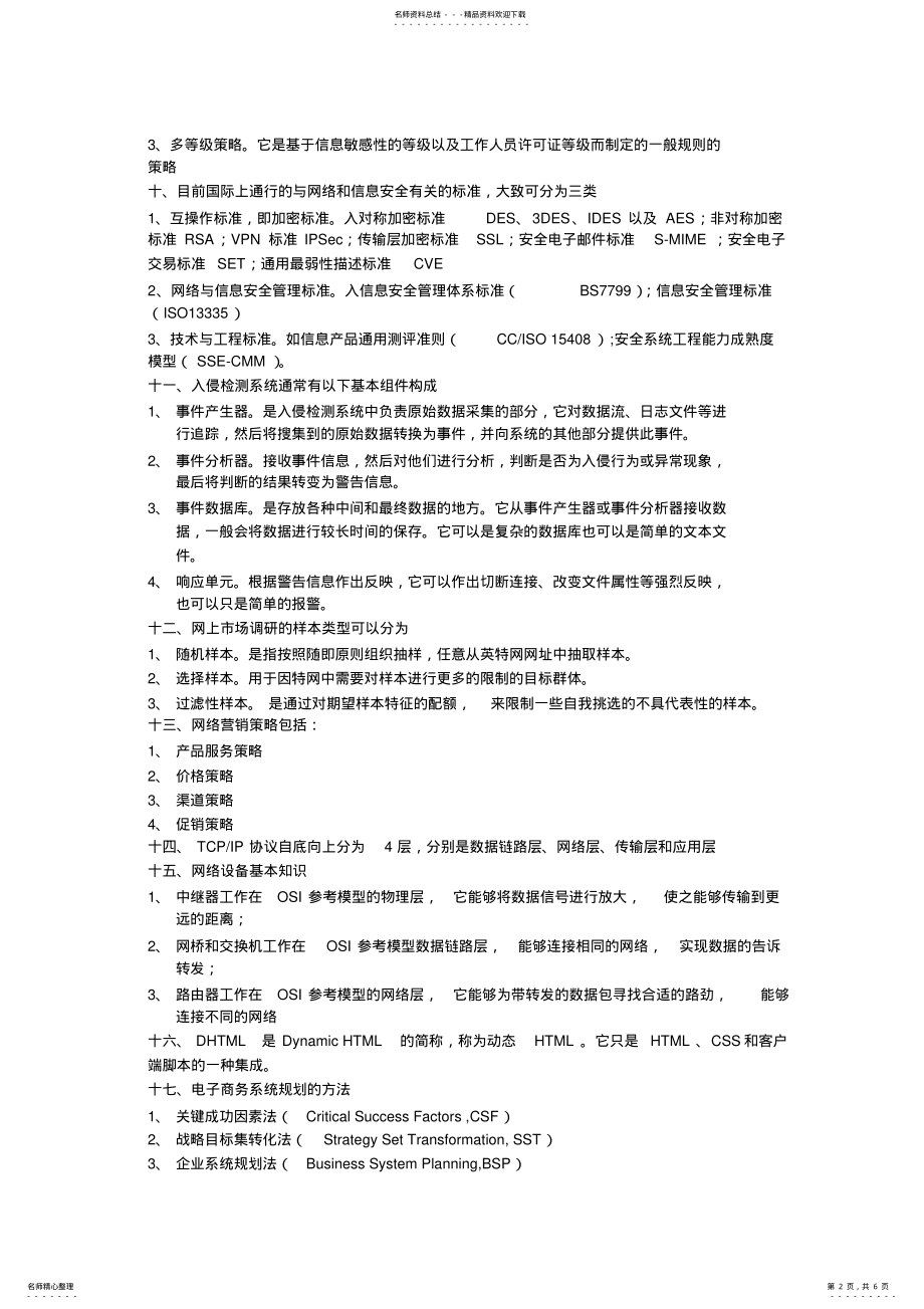 2022年电子商务设计师知识点归纳 .pdf_第2页