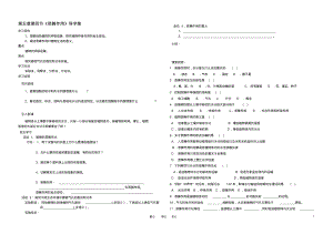 七年级生物上册蒸腾作用导学案北师大版.pdf