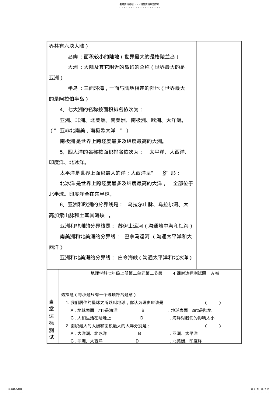 2022年湘教版七年级上册地理第二章第二节复习 .pdf_第2页