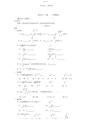 2022年第二十一章二次根式学习_探究_诊断.docx