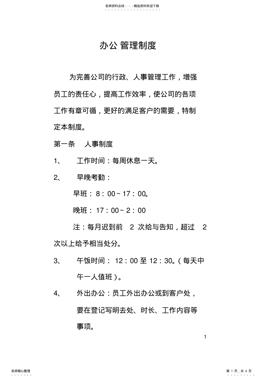 2022年电子商务办公管理制度 2.pdf_第1页