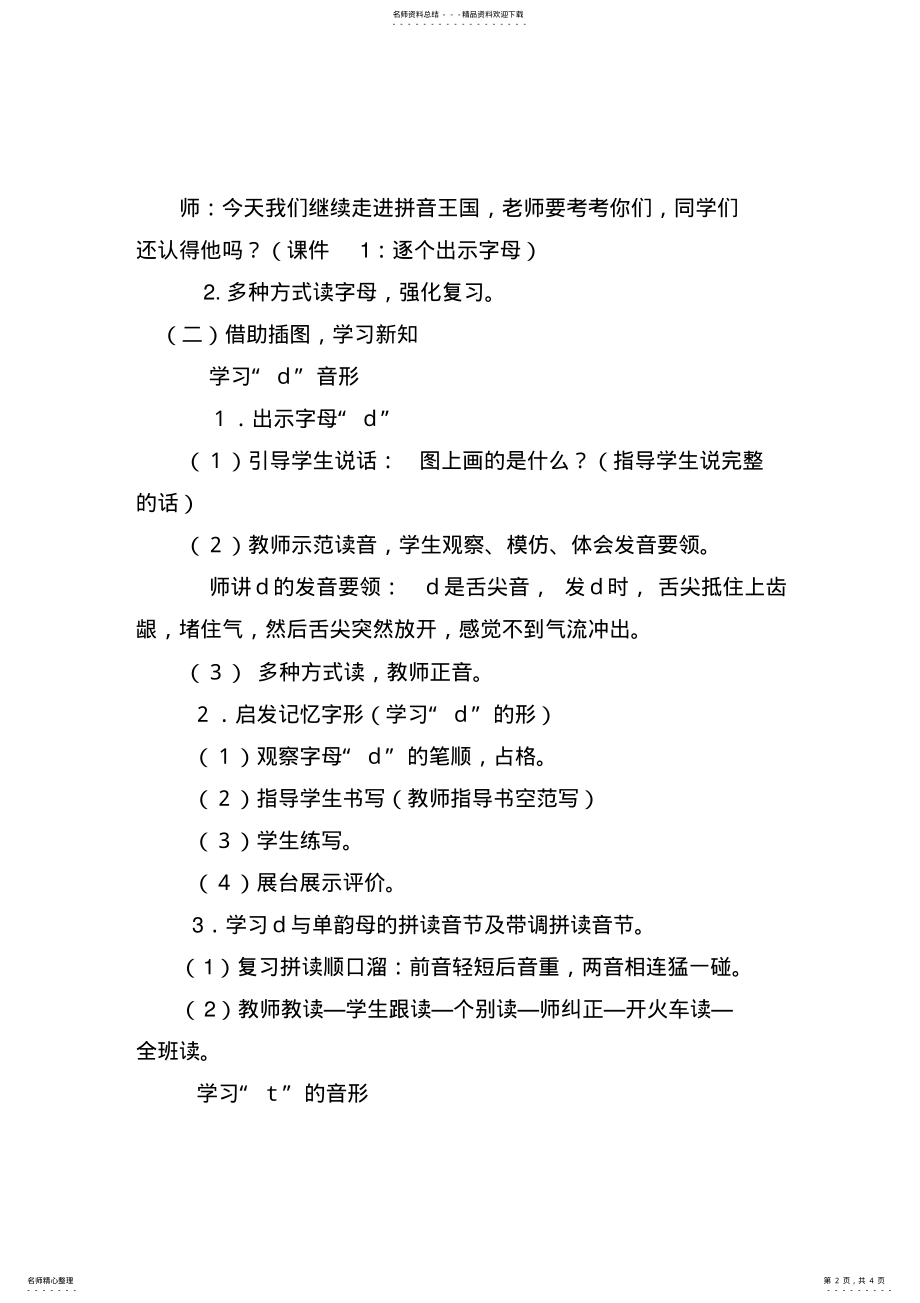 2022年《看图说话学拼音》教学设计 .pdf_第2页