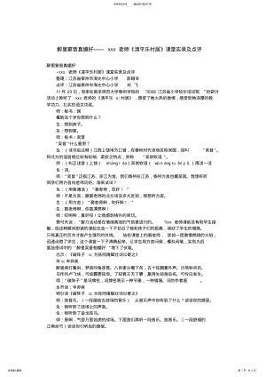 2022年《清平乐村居》课堂实录及点评 .pdf