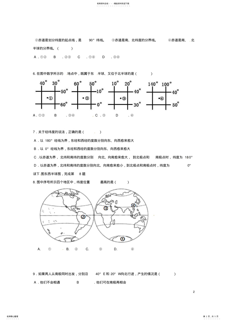 2022年七年级地理上学期第一次月考试题新人教版 .pdf_第2页