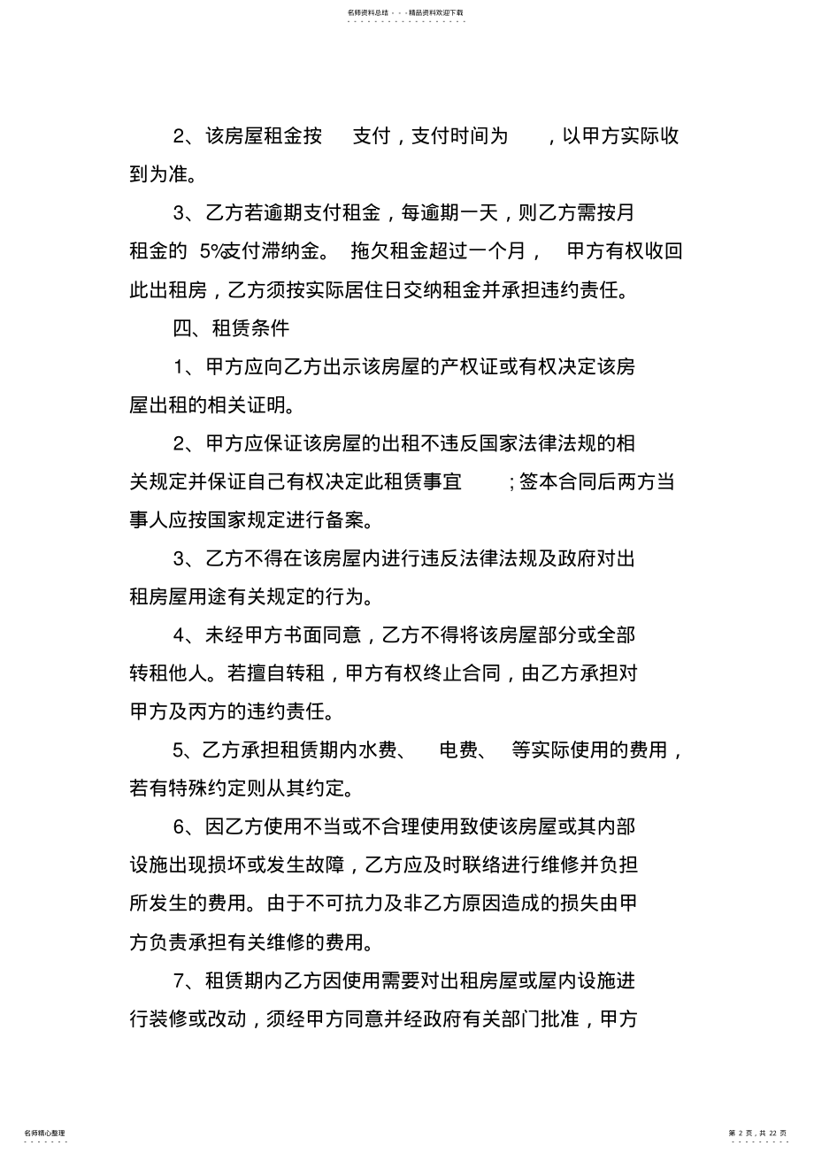 2022年中介合同模板八篇 .pdf_第2页