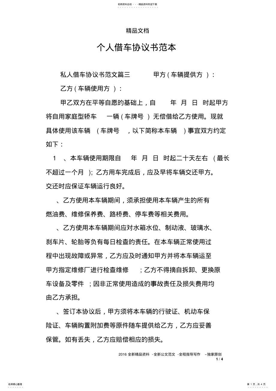 2022年个人借车协议书范本 .pdf_第1页