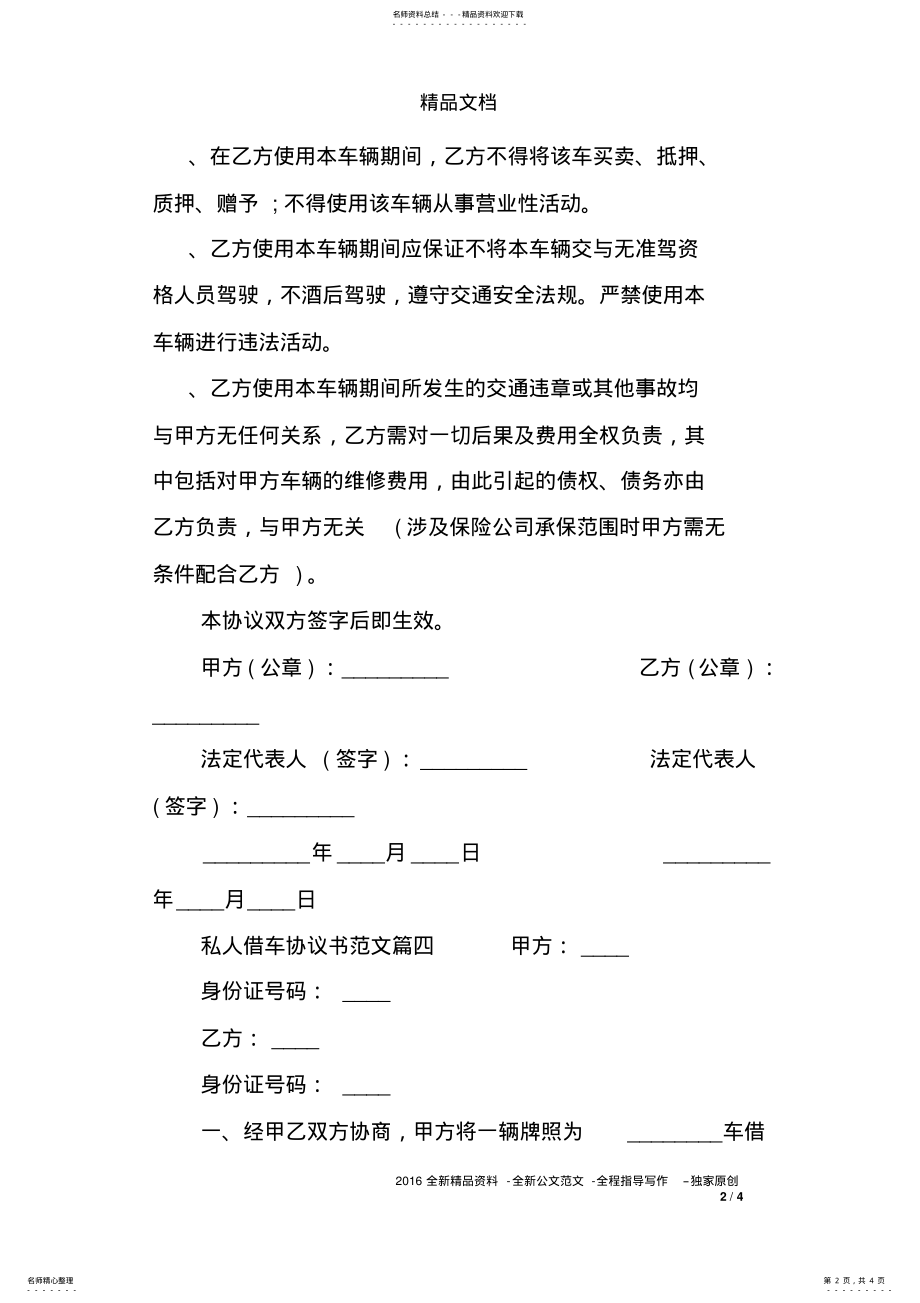 2022年个人借车协议书范本 .pdf_第2页