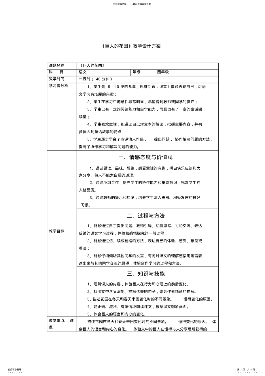 2022年《巨人的花园》教学设计方案 .pdf_第1页