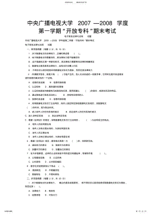 2022年电子商务法律与法规试题 .pdf