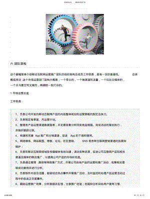 2022年移动互联网市场总监运营推广策划案(三 .pdf