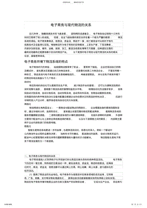 2022年电子商务与现代物流的关系 .pdf