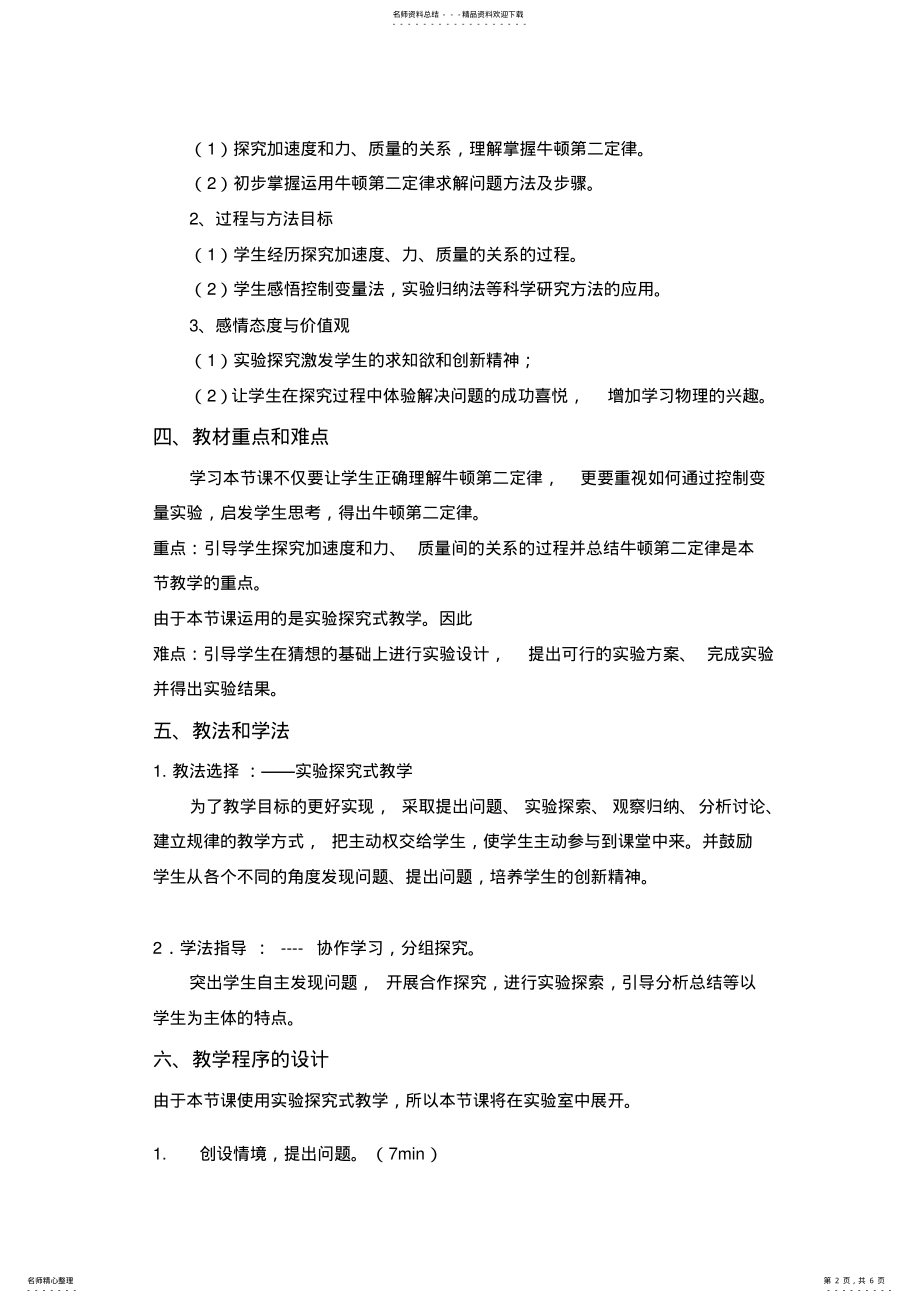 2022年牛顿第二定律——教学设计 .pdf_第2页