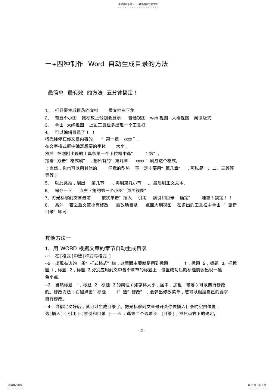 2022年word目录自动生成法大全 .pdf_第2页