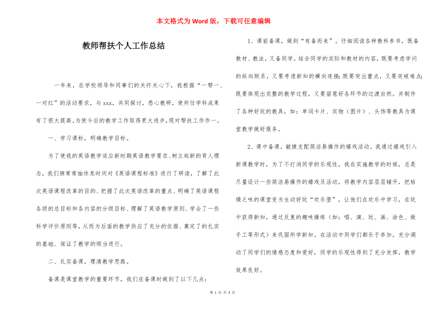 教师帮扶个人工作总结.docx_第1页