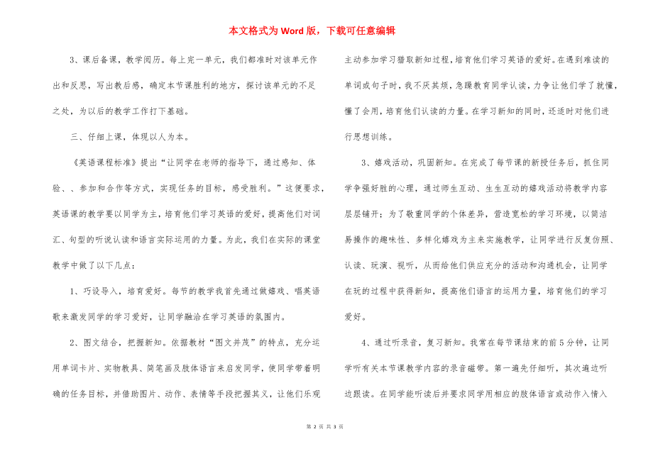 教师帮扶个人工作总结.docx_第2页