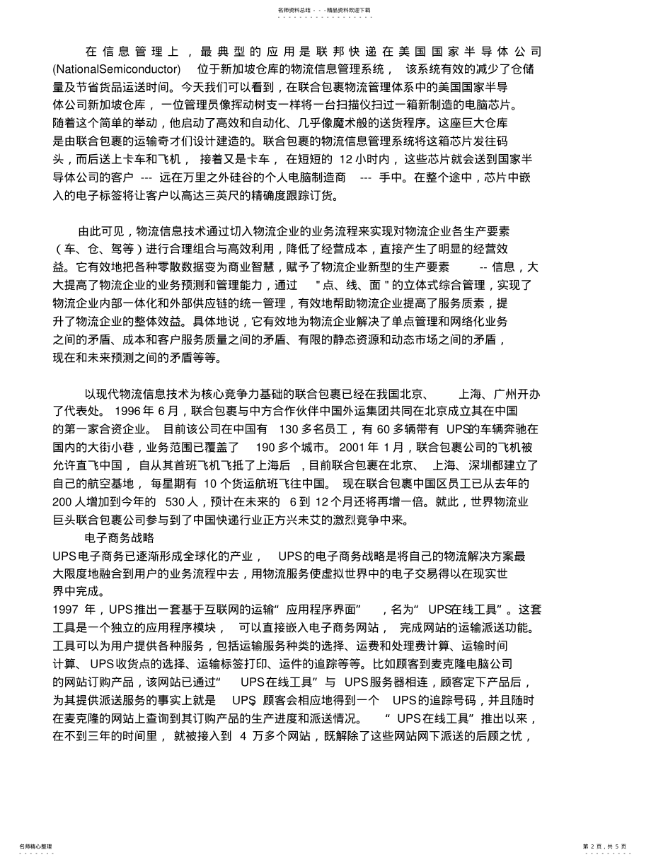 2022年ups管理信息系 .pdf_第2页