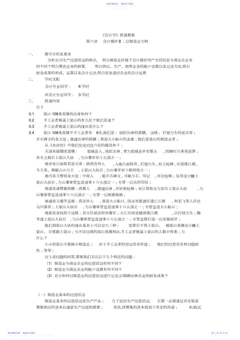 2022年《会计学》授课教案.docx_第1页